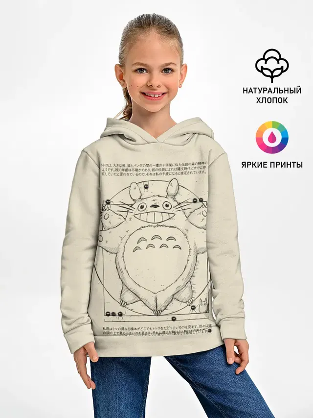 Totoro