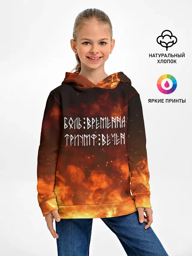 БОЛЬ ВРЕМЕННА | ТРИУМФ ВЕЧЕН