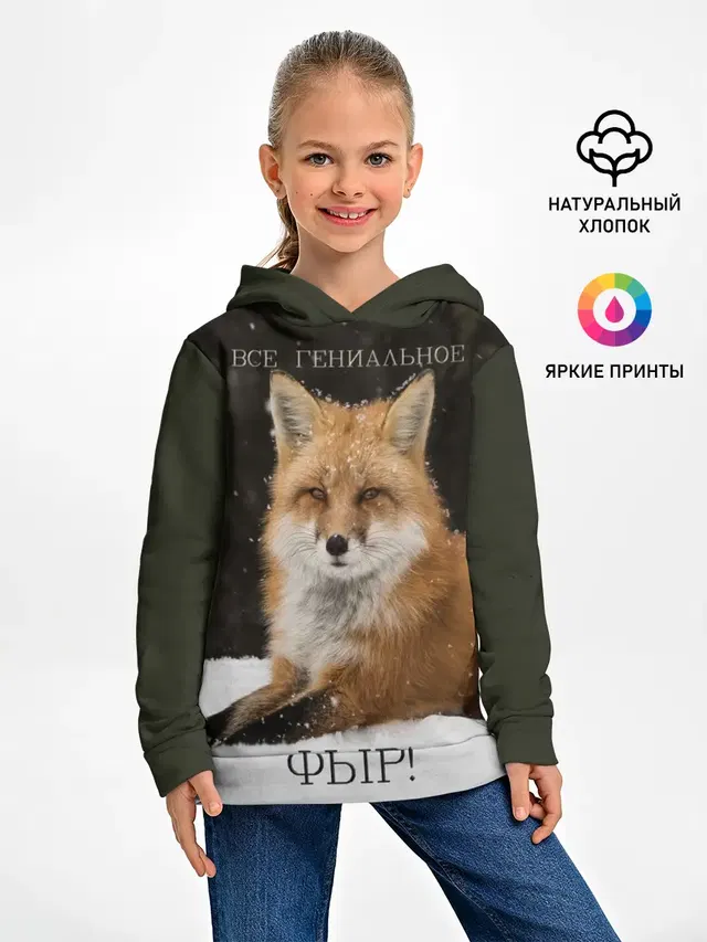 ВСЕ ГЕНИАЛЬНОЕ ФЫР.