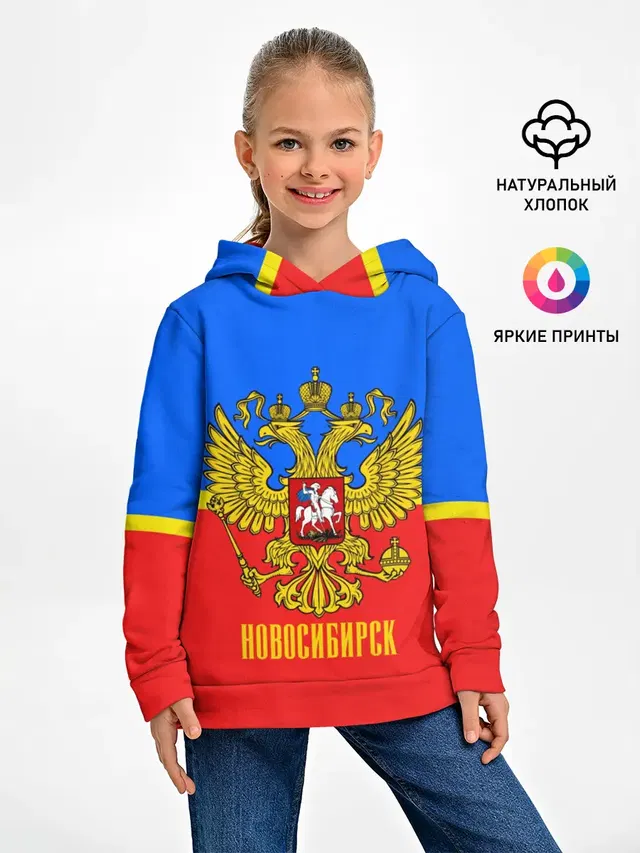 Новосибирск