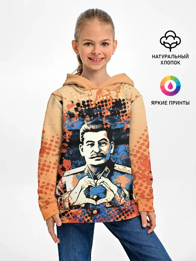 Сталин