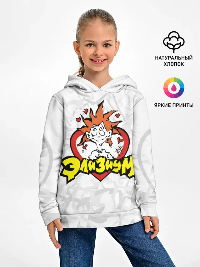Группа Элизиум