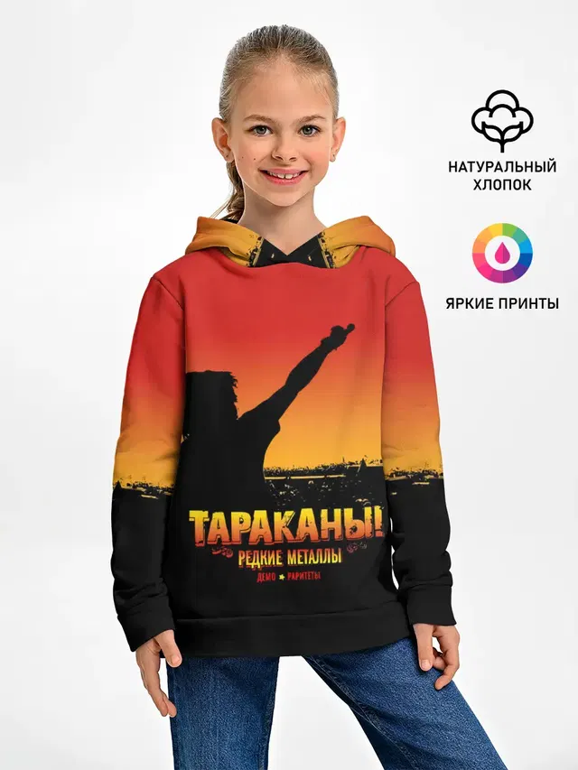 Тараканы! РЕДКИЕ МЕТАЛЛЫ