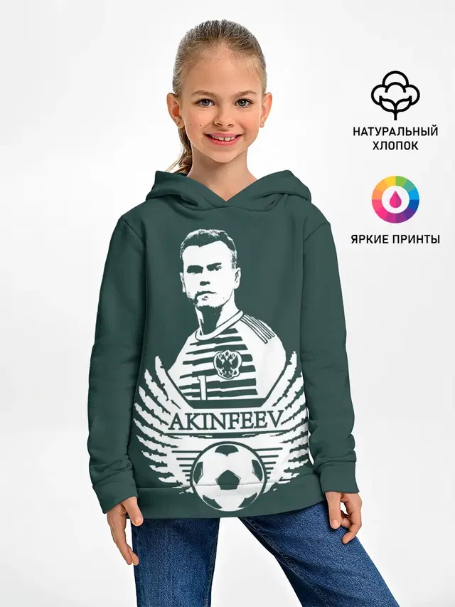 Игорь Акинфеев