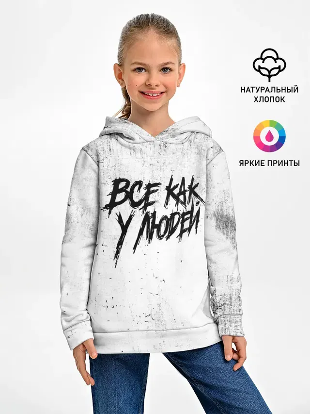 Все как у людей