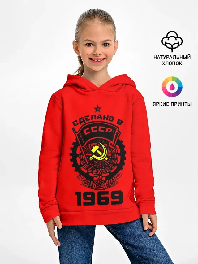 Сделано в СССР 1969