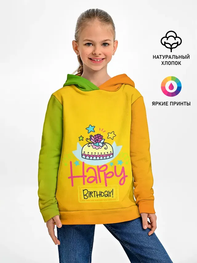С днем рождения!