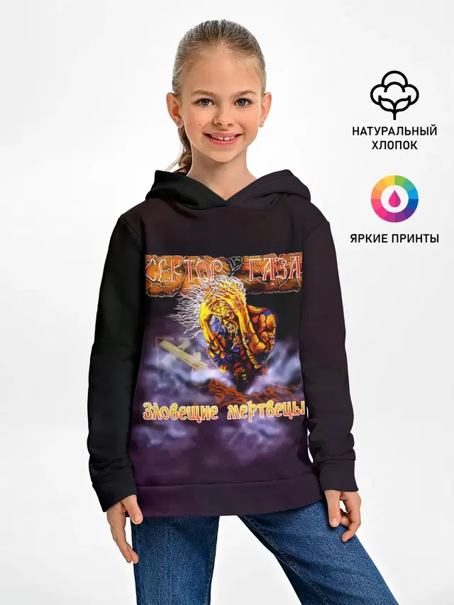 Сектор Газа альбом Зловещие мертвецы