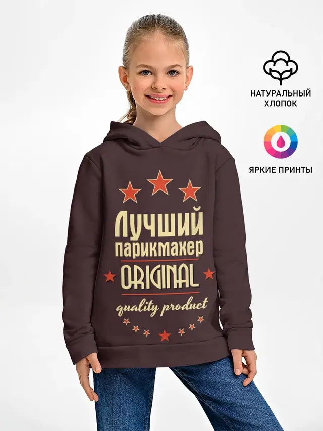 Лучший парикмахер