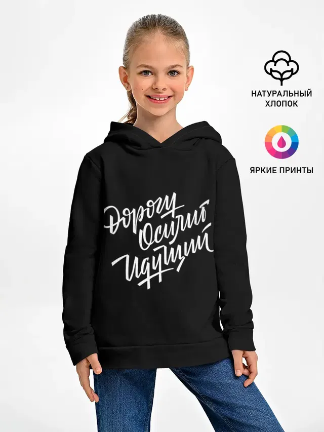 Дорогу Осилит Идущий