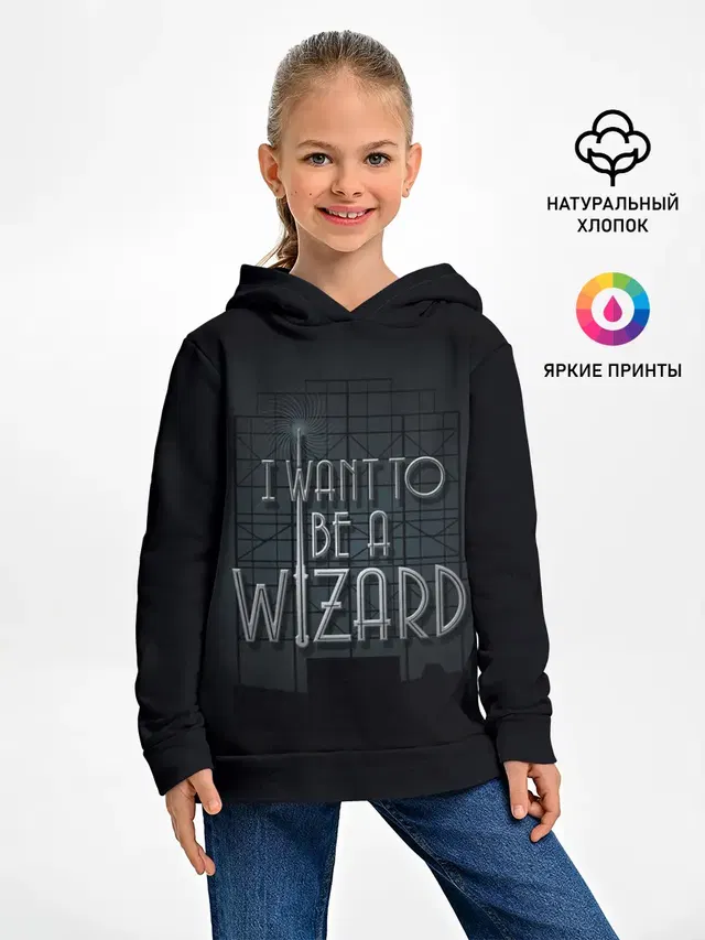 I want to be a Wizard