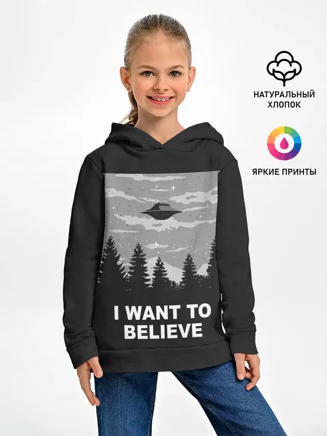 I want to believe