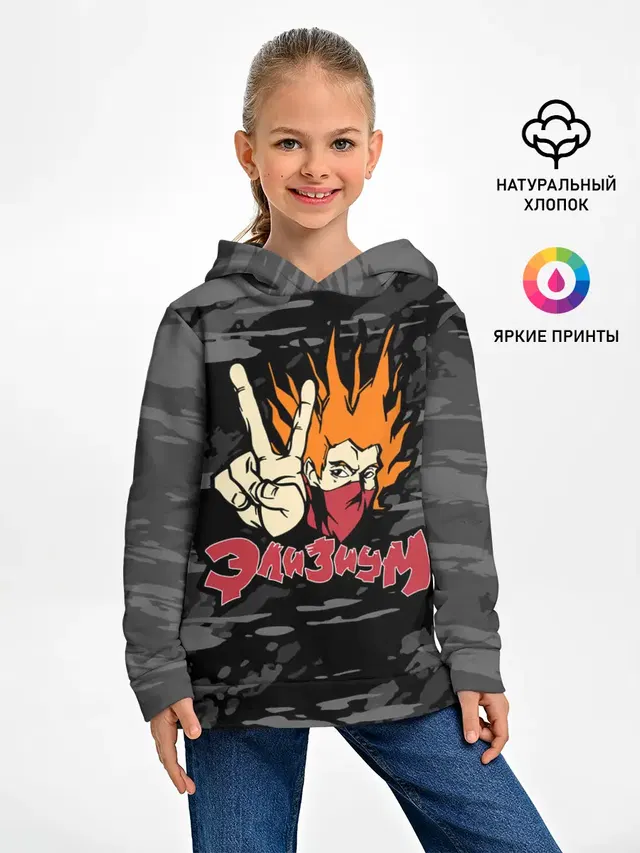 Группа Элизиум