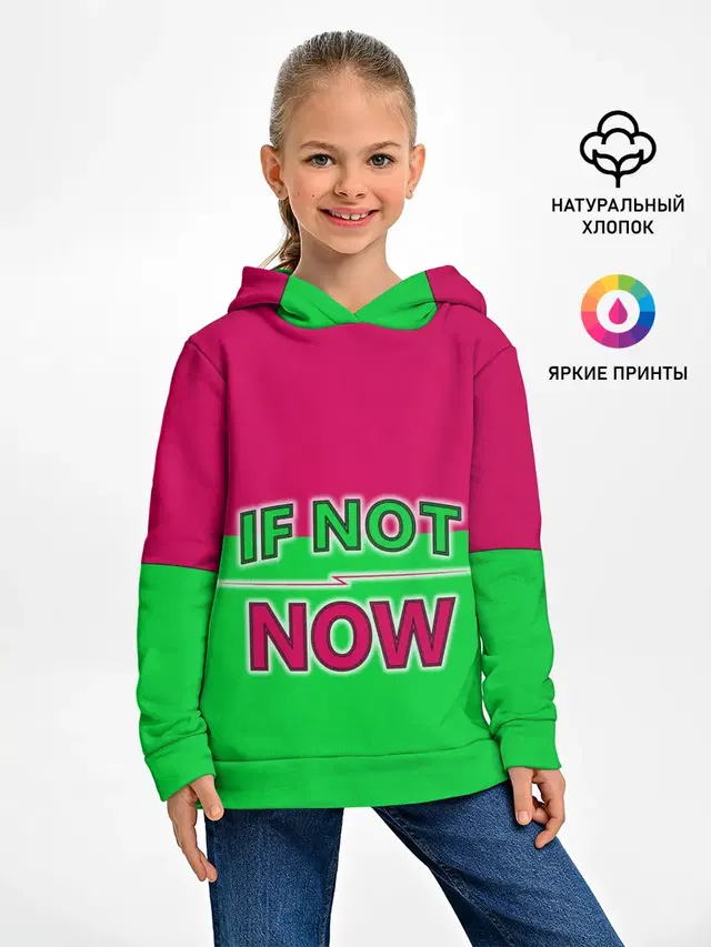 Детское худи с принтом «If Not Now — если не сейчас то когда»