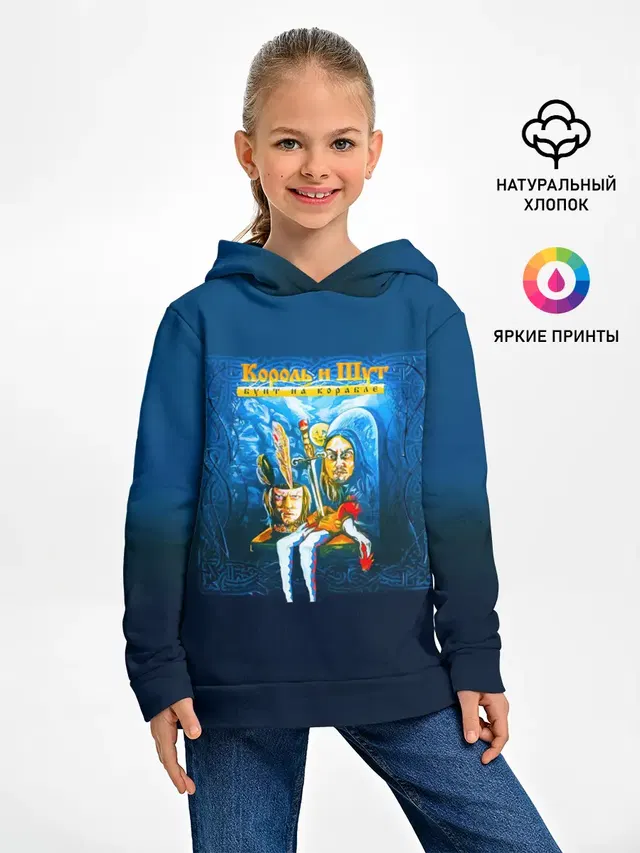 Король и Шут Бунт на корабле