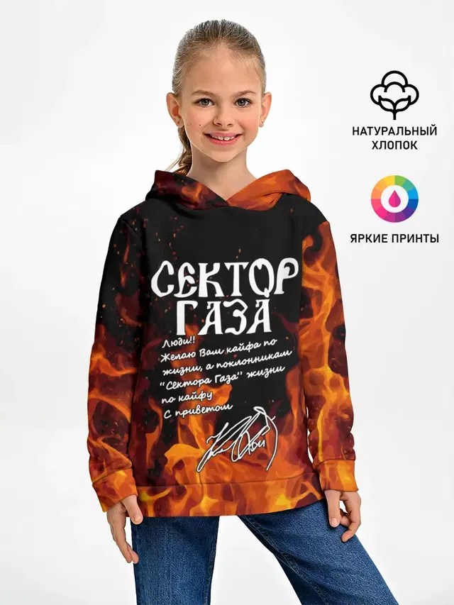 Детское худи с принтом «Сектор Газа — СЕКТОР ГАЗА FIRE»