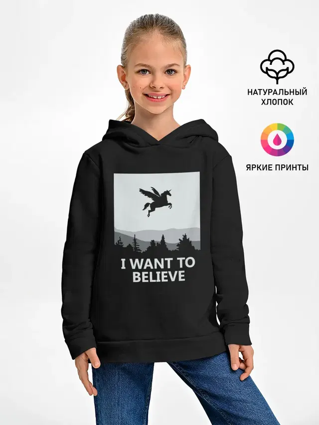 I Want to Believe