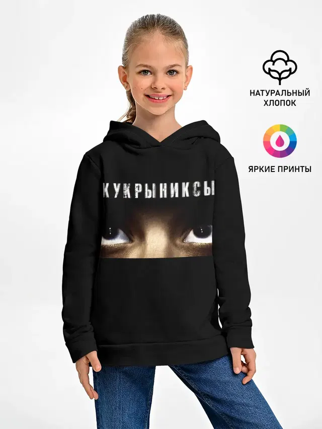 Детское худи с принтом «Раскрашенная душа - Кукрыниксы»