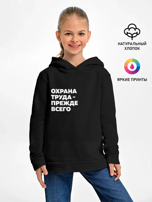 Охрана труда - прежде всего