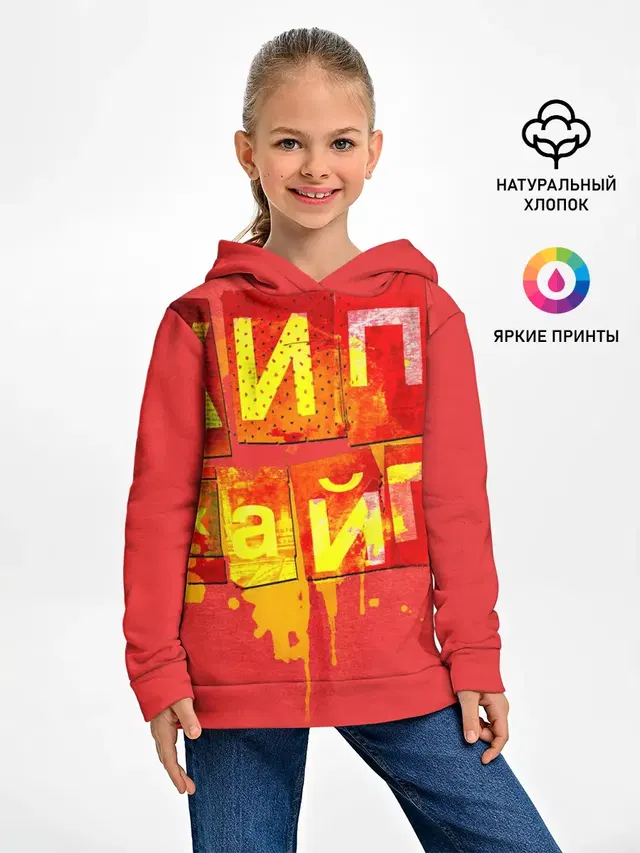 ХИПХАЙП