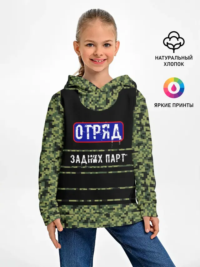 Отряд Задних парт