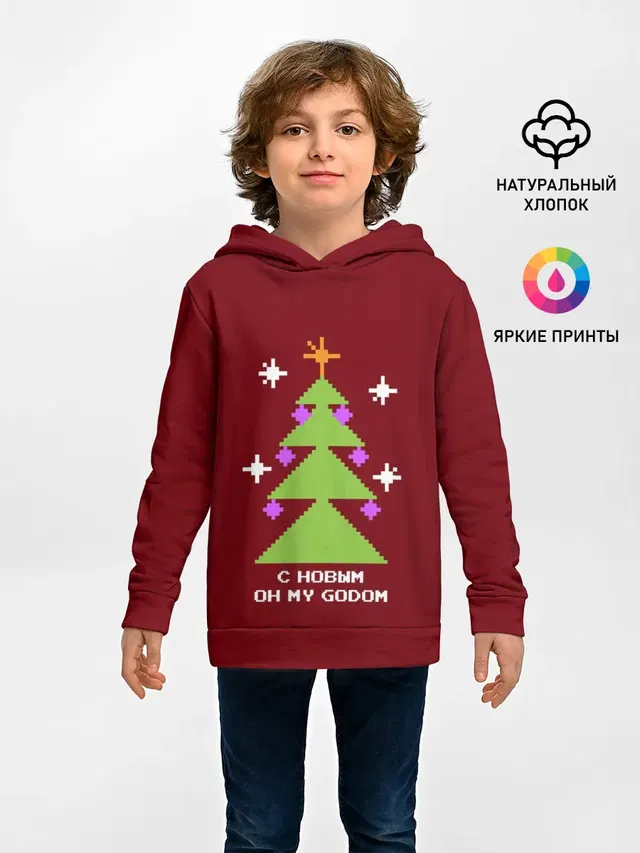 С новым оh my godom