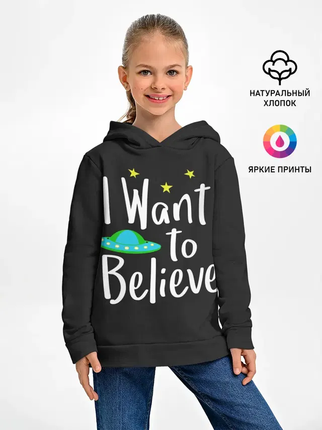 I want to believe
