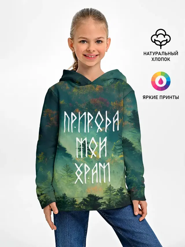 ПРИРОДА МОЙ ХРАМ