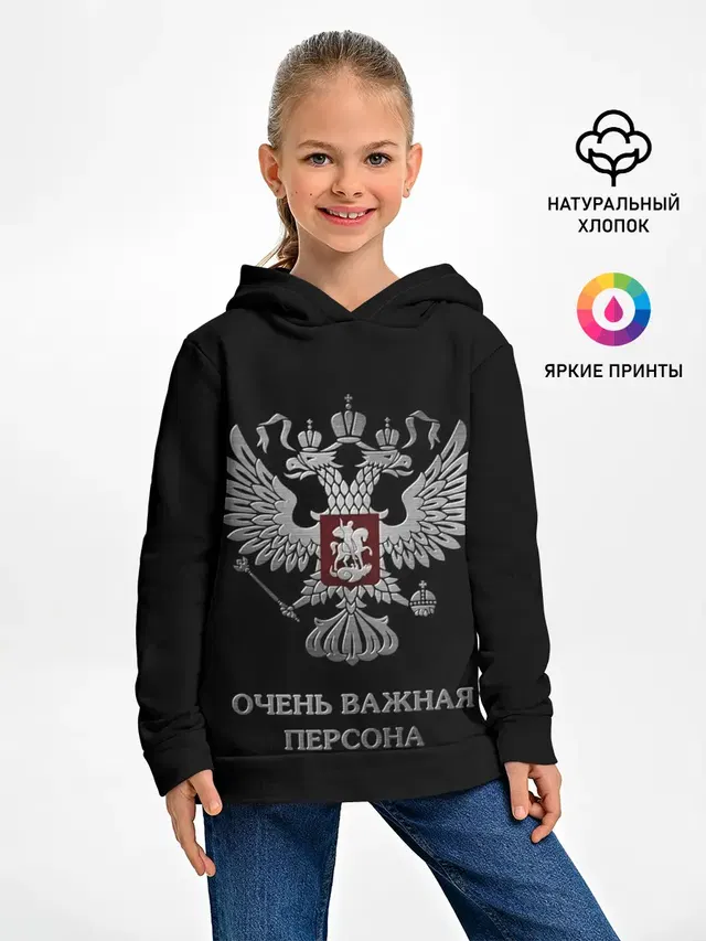 Детское худи с принтом «Другие — Очень Важная Персона»