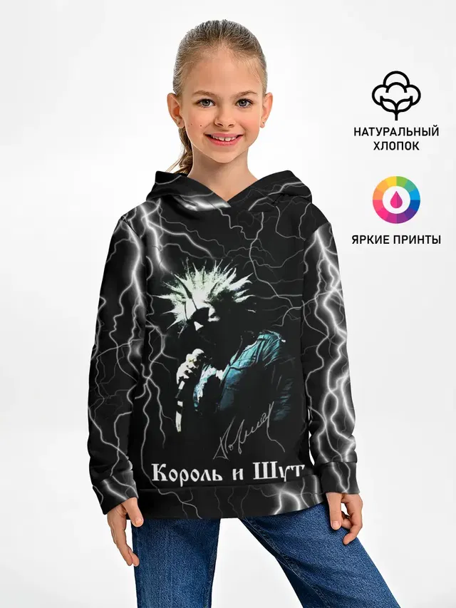 КОРОЛЬ И ШУТ - МОЛНИЯ