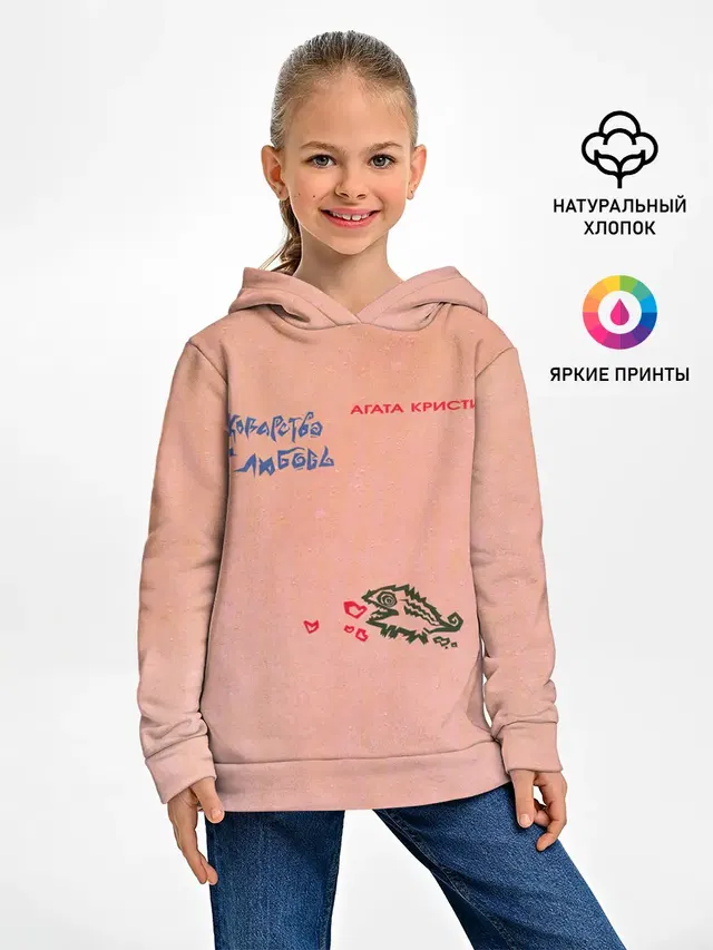 Королевство и любовь Агата Кристи