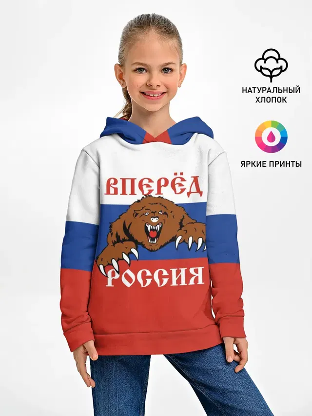 Вперёд Россия!