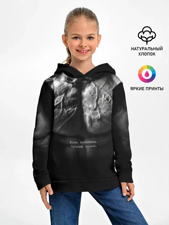 Боль временна триумф вечен