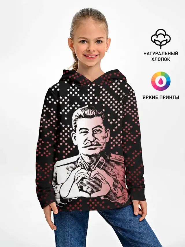 Сталин