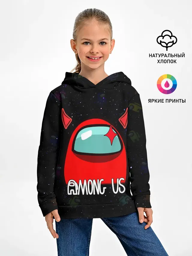 AMONG US