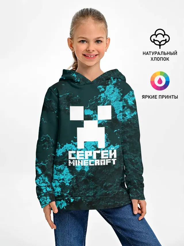 Детское худи с принтом «Майнкрафт — Сергей в стиле Minecraft»