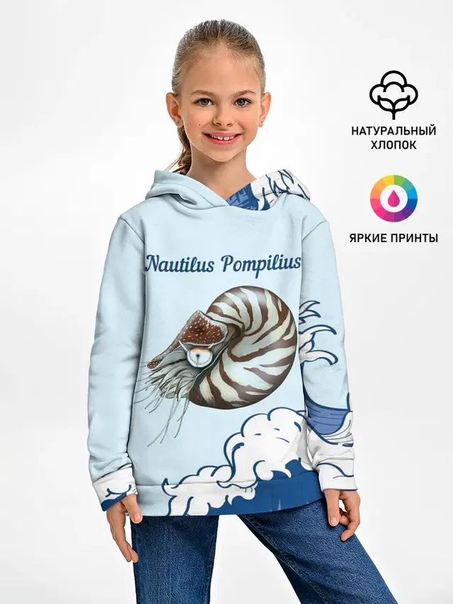 Nautilus Pompilius океан