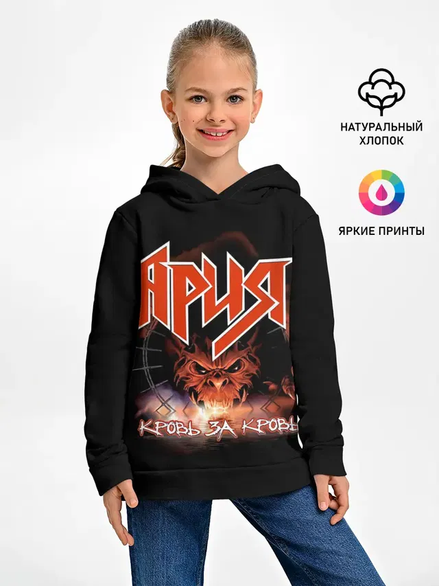 КРОВЬ ЗА КРОВЬ - АРИЯ