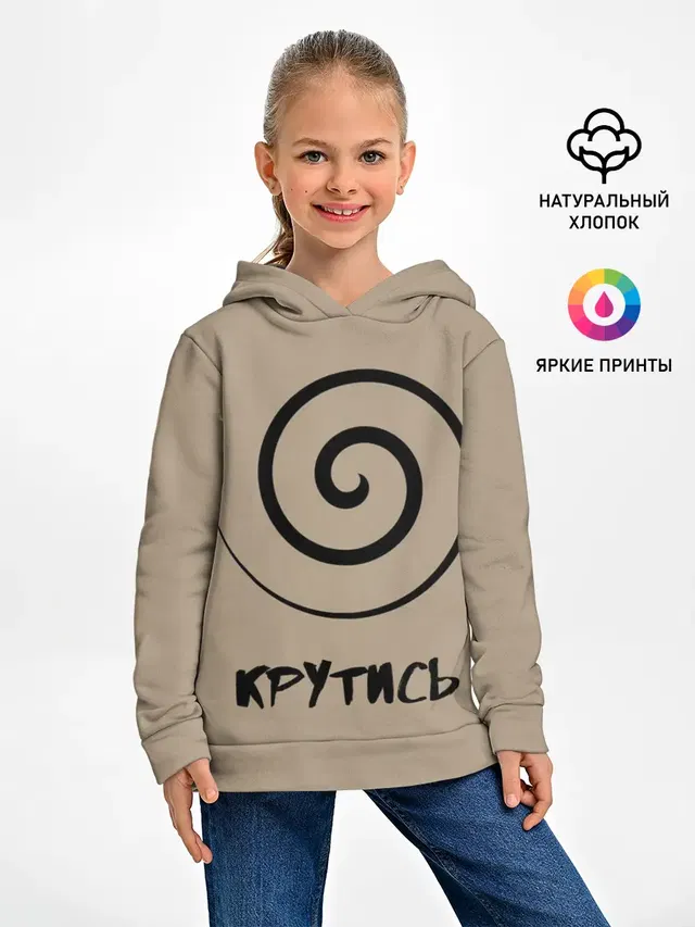 Крутись