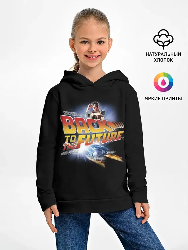 Back to the Future