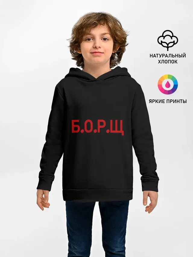 Детское худи с принтом «Кулинарные — Б.О.Р.Щ»