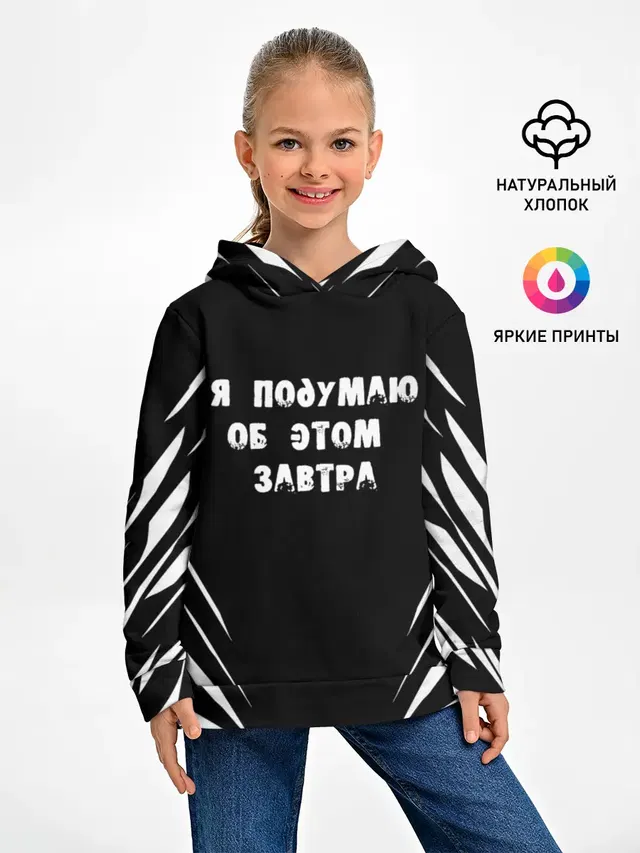 Я подумаю об этом завтра