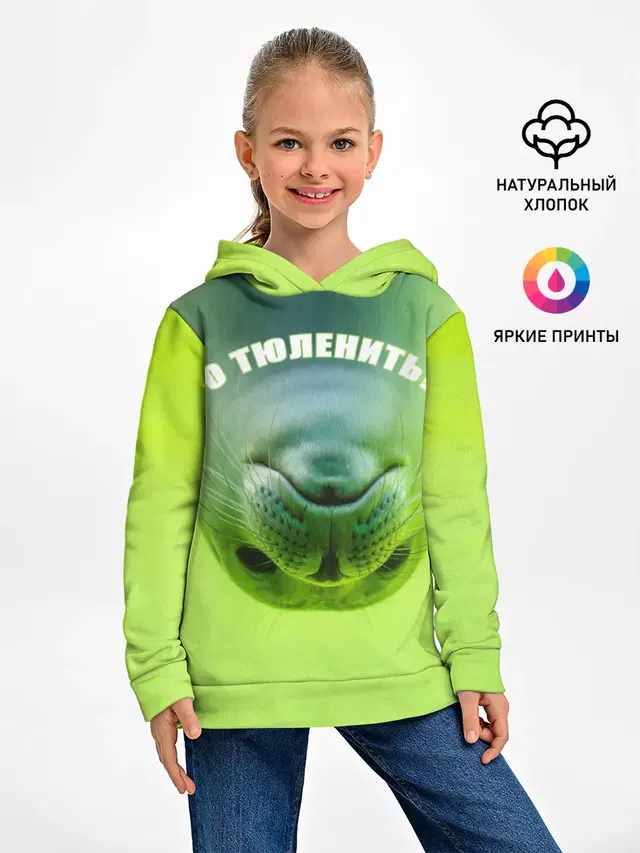 Го тюленить?