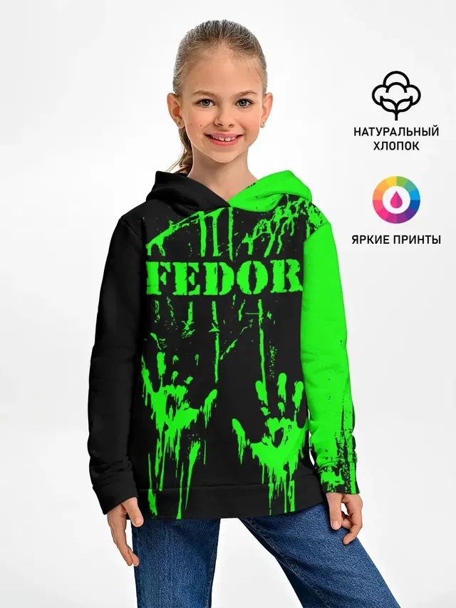 Федор