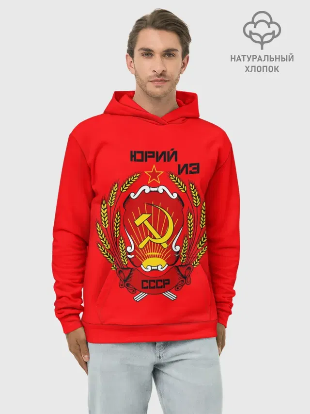 Юрий из СССР