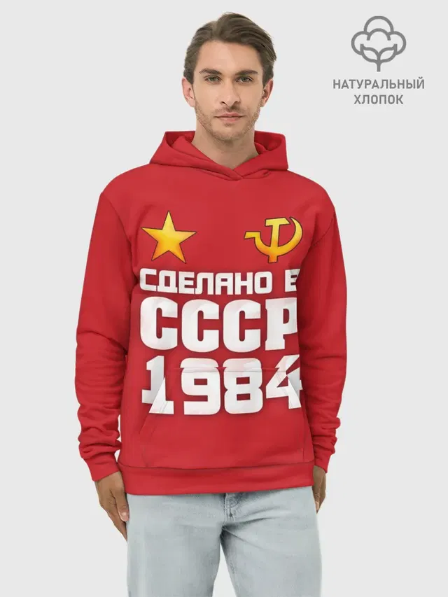 Сделано в 1984