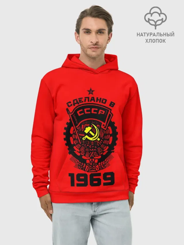 Сделано в СССР 1969