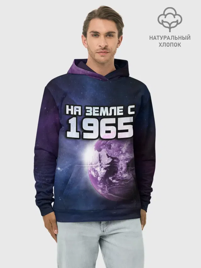 Худи мужской базовый хлопок с принтом «1965 — На земле с 1965»