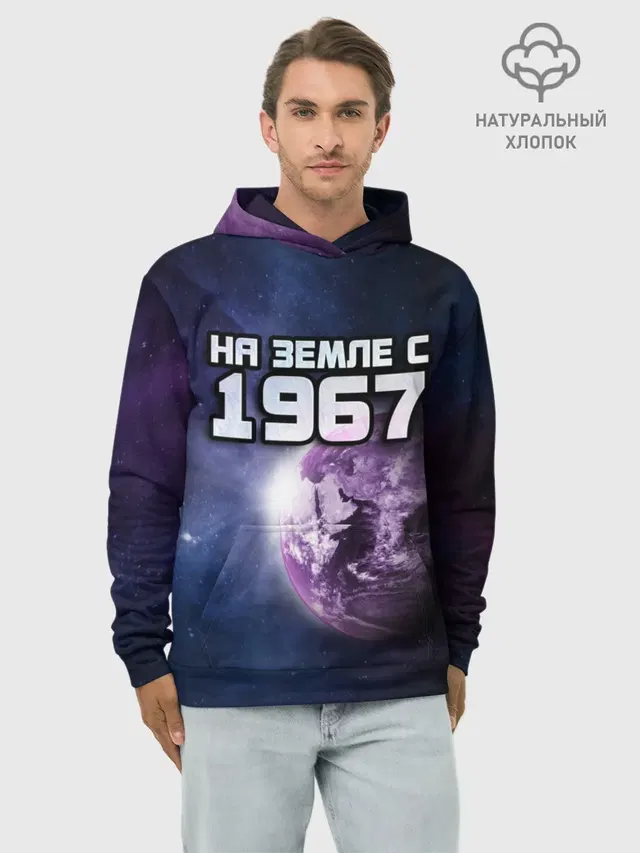 На земле с 1967