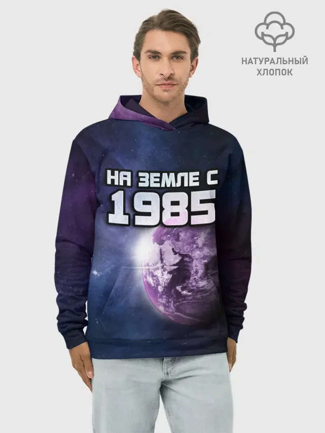 На земле с 1985